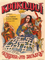 Обложка для Крокодил, 1993 , № 03.pdf